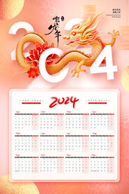 新年2024年日历挂历模板