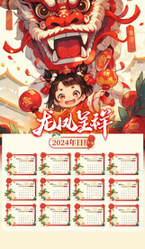 龙年挂历模板设计素材