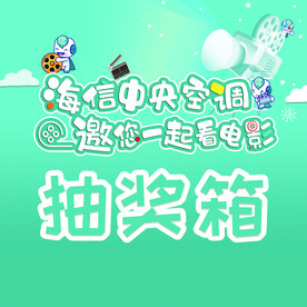 抽奖箱