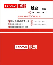 联想