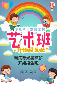 艺术班