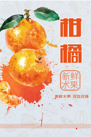 柑橘