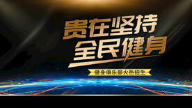 全民健身