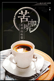 苦咖啡