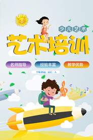 艺术培训