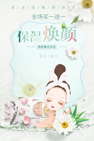 保湿面膜