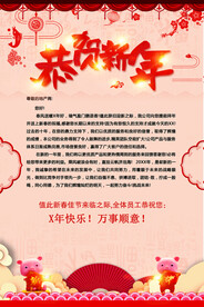 恭贺新年