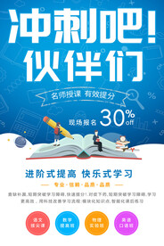 提分班