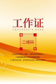 工作证图片
