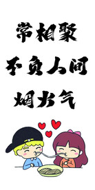 相聚
