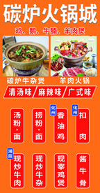 碳炉火锅城