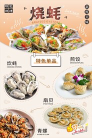 烤生蚝