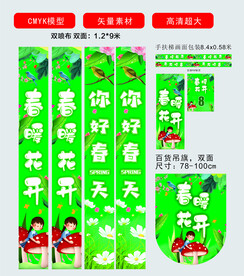 春季氛围