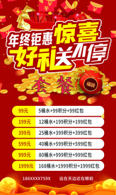 年终钜惠海报