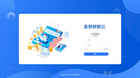 金景财税云
