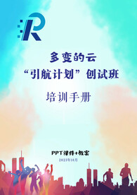 封面设计 培训手册 计划书