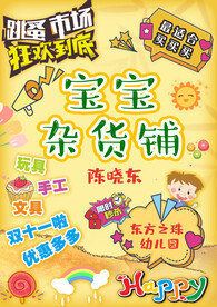 跳蚤市场招牌 爱心义卖