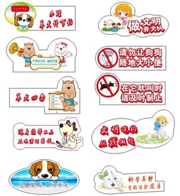 文明养狗