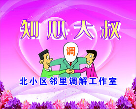 知心大叔