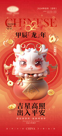 龙年手机海报