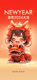 龙年手机海报