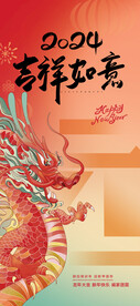 龙年手机海报