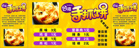 手抓饼