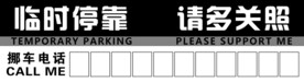 停车卡名片卡片