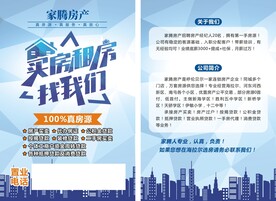 房产单页 租房买房