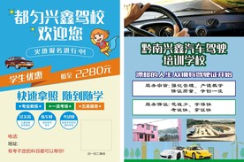 驾校传单