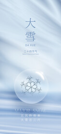 大雪海报 