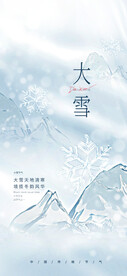大雪海报
