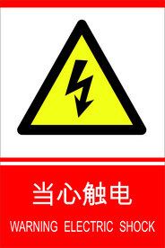 安全提示牌