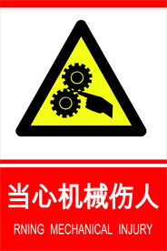 安全提示牌