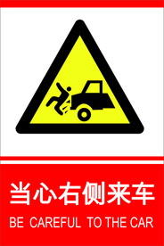 安全提示牌
