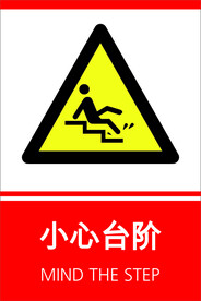 安全提示牌