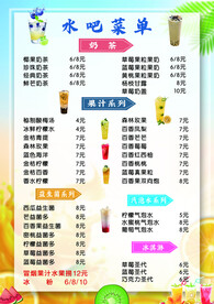 水吧菜单