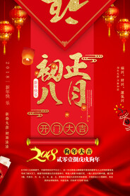 开门红海报