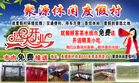 聚源休闲度假村