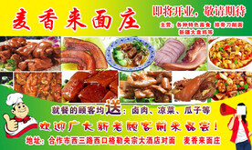 麦香来面庄