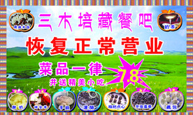 三木培藏餐吧
