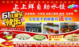 上上鲜自助水饺