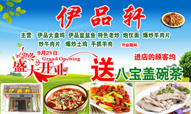 伊品轩