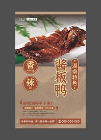 酱板鸭 美食海报 餐饮展板