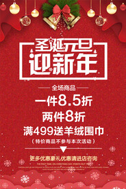 圣诞元旦迎新年