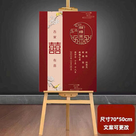订婚展板