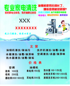 家电清洗名片