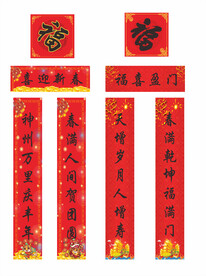 2024年对联