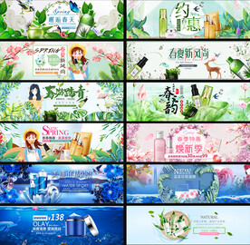 护肤banner