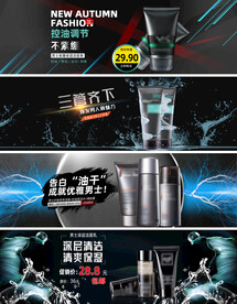 男士护肤品banner